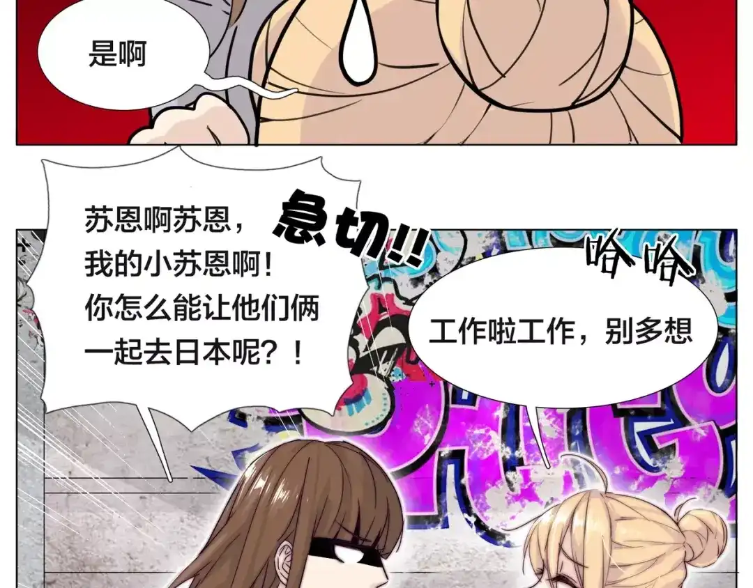 《闪恋薄荷糖》第48话 日本归来 第62页