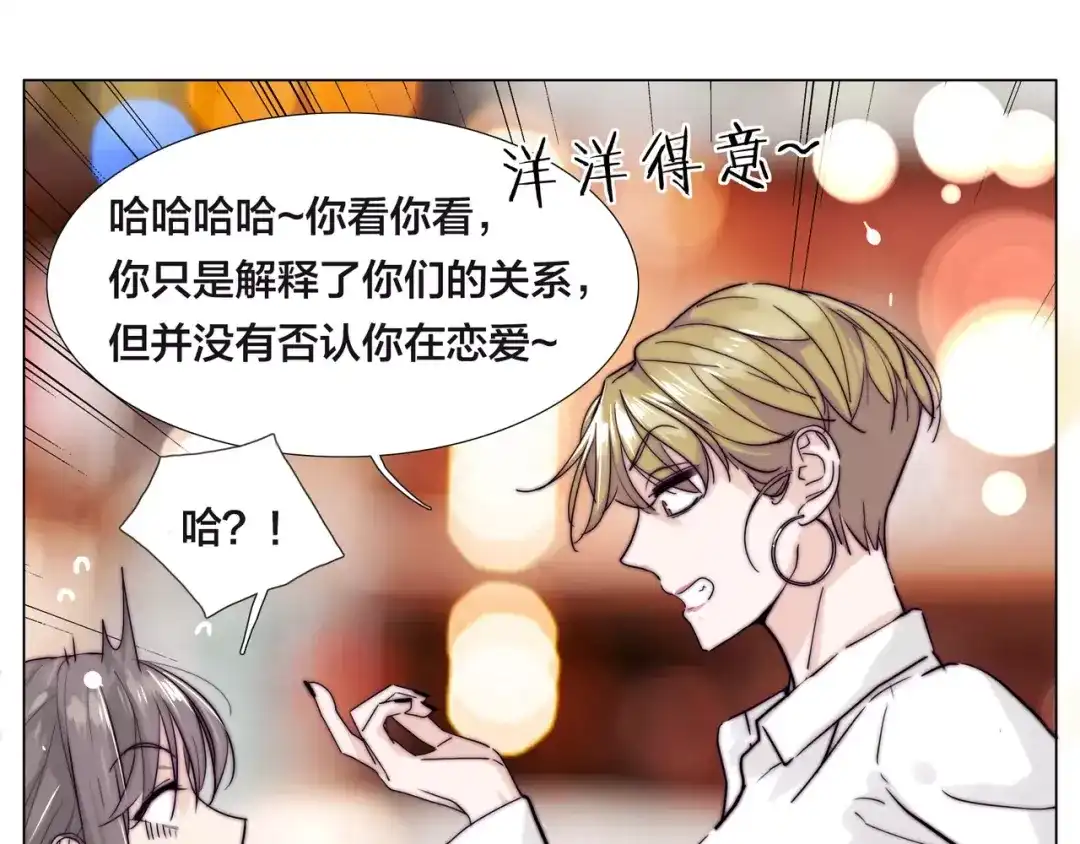 《闪恋薄荷糖》第48话 日本归来 第22页