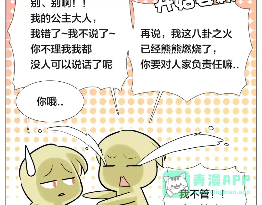 《闪恋薄荷糖》第48话 日本归来 第26页