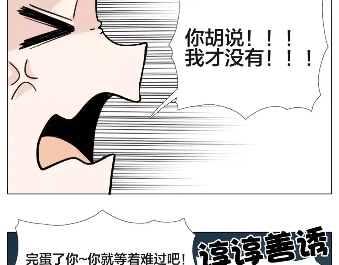 《闪恋薄荷糖》第48话 日本归来 第49页