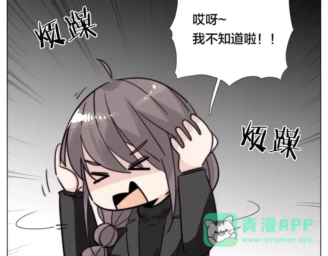 《闪恋薄荷糖》第48话 日本归来 第41页