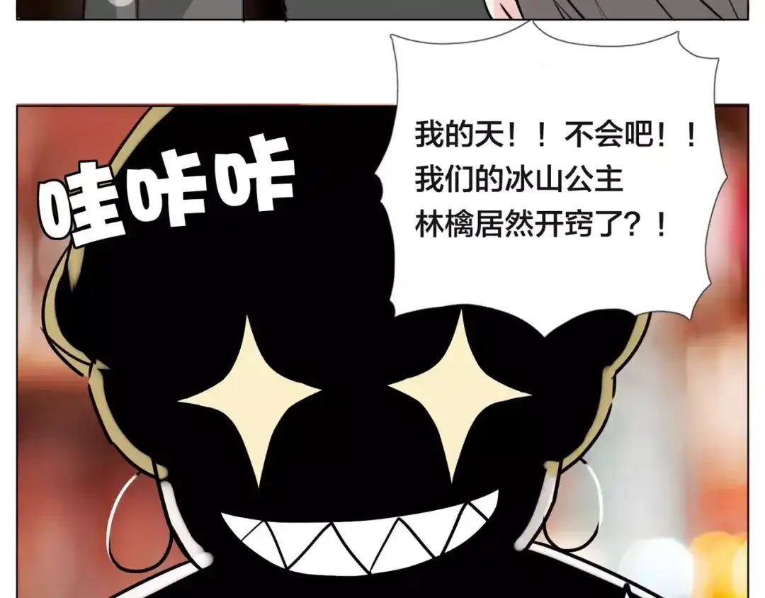 《闪恋薄荷糖》第48话 日本归来 第19页
