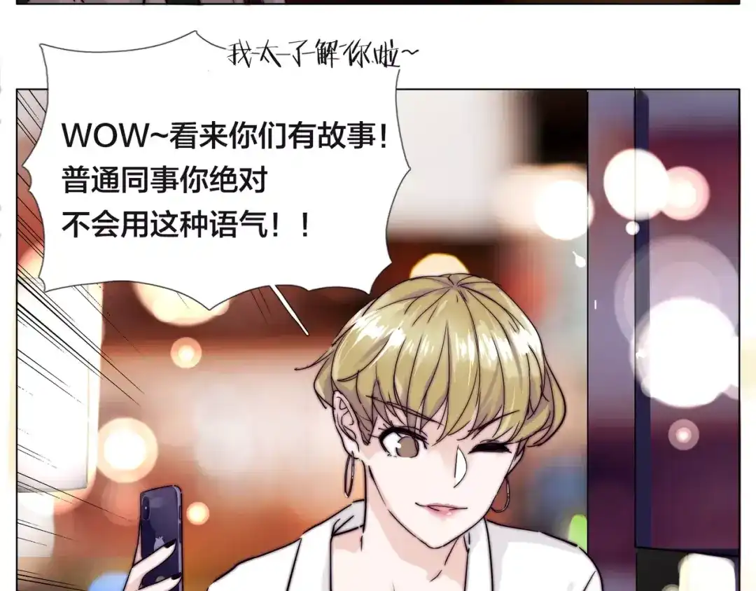 《闪恋薄荷糖》第48话 日本归来 第17页