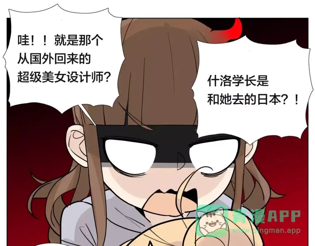 《闪恋薄荷糖》第48话 日本归来 第61页
