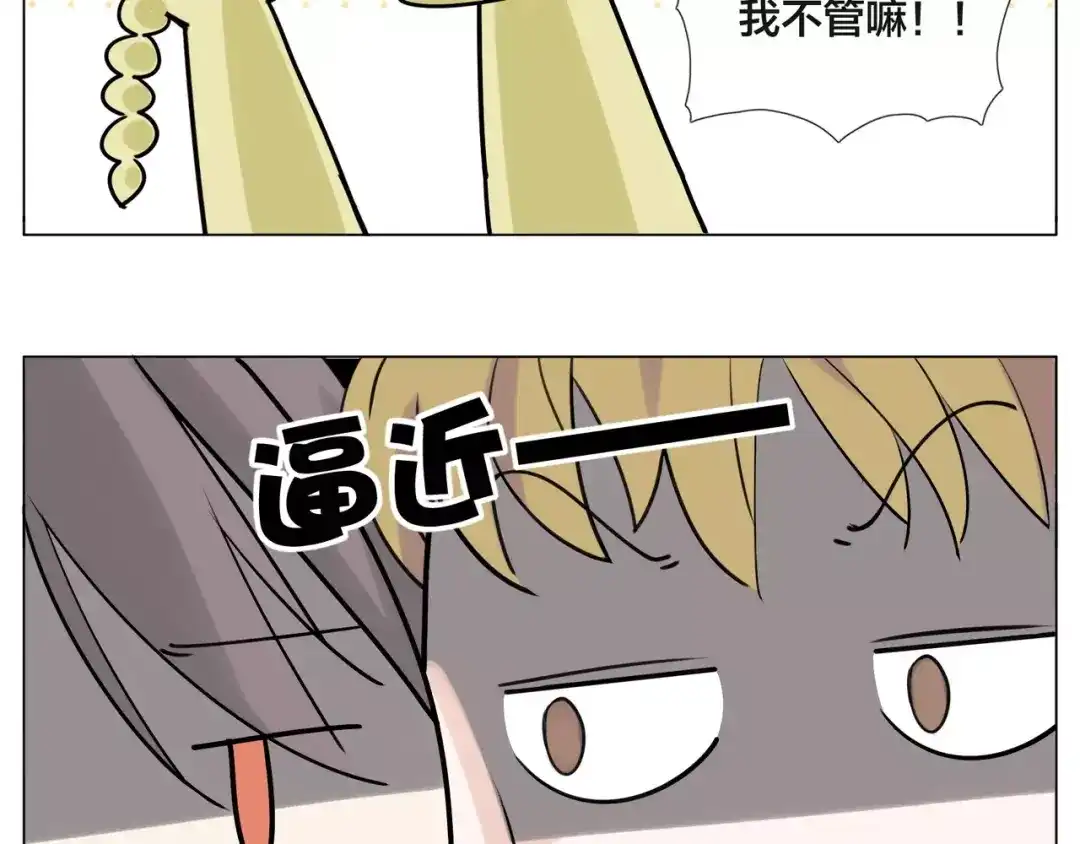 《闪恋薄荷糖》第48话 日本归来 第27页