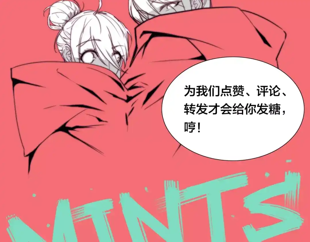 《闪恋薄荷糖》第48话 日本归来 第115页