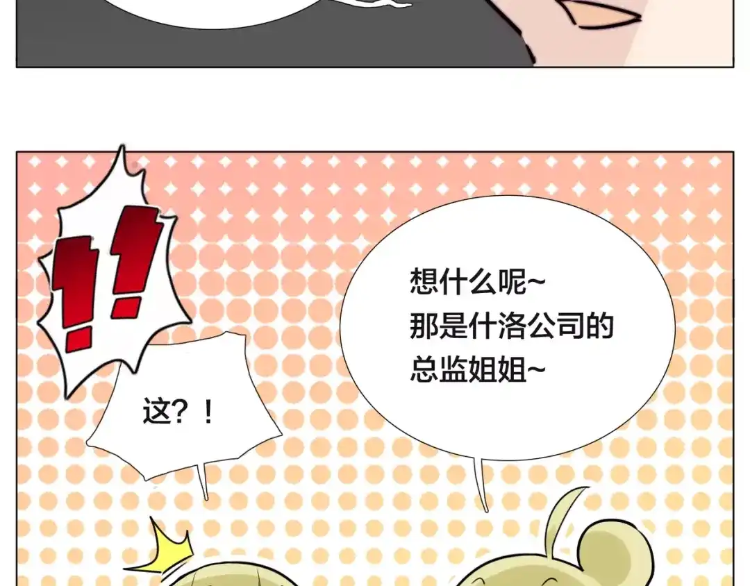 《闪恋薄荷糖》第48话 日本归来 第59页