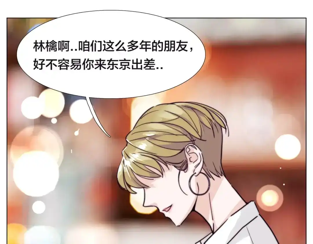 《闪恋薄荷糖》第48话 日本归来 第13页