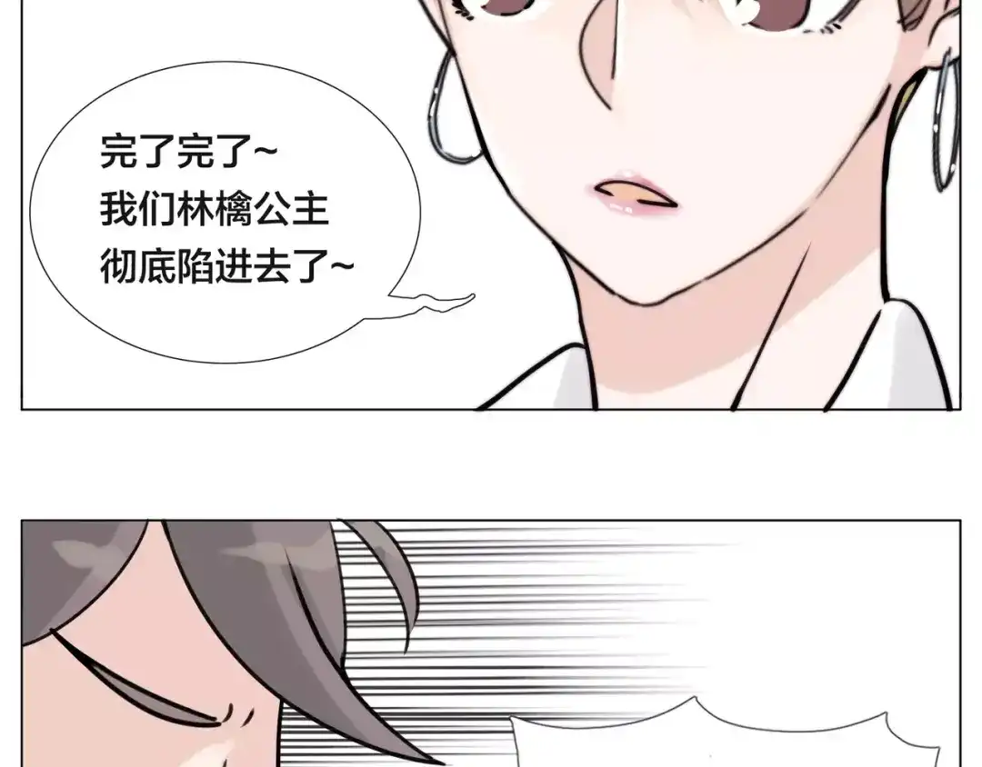 《闪恋薄荷糖》第48话 日本归来 第48页