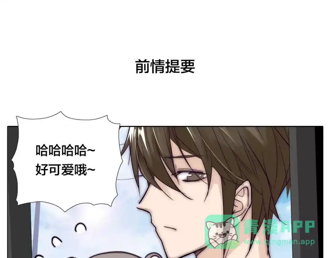 《闪恋薄荷糖》第48话 日本归来 第1页