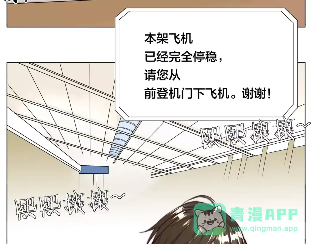 《闪恋薄荷糖》第48话 日本归来 第86页