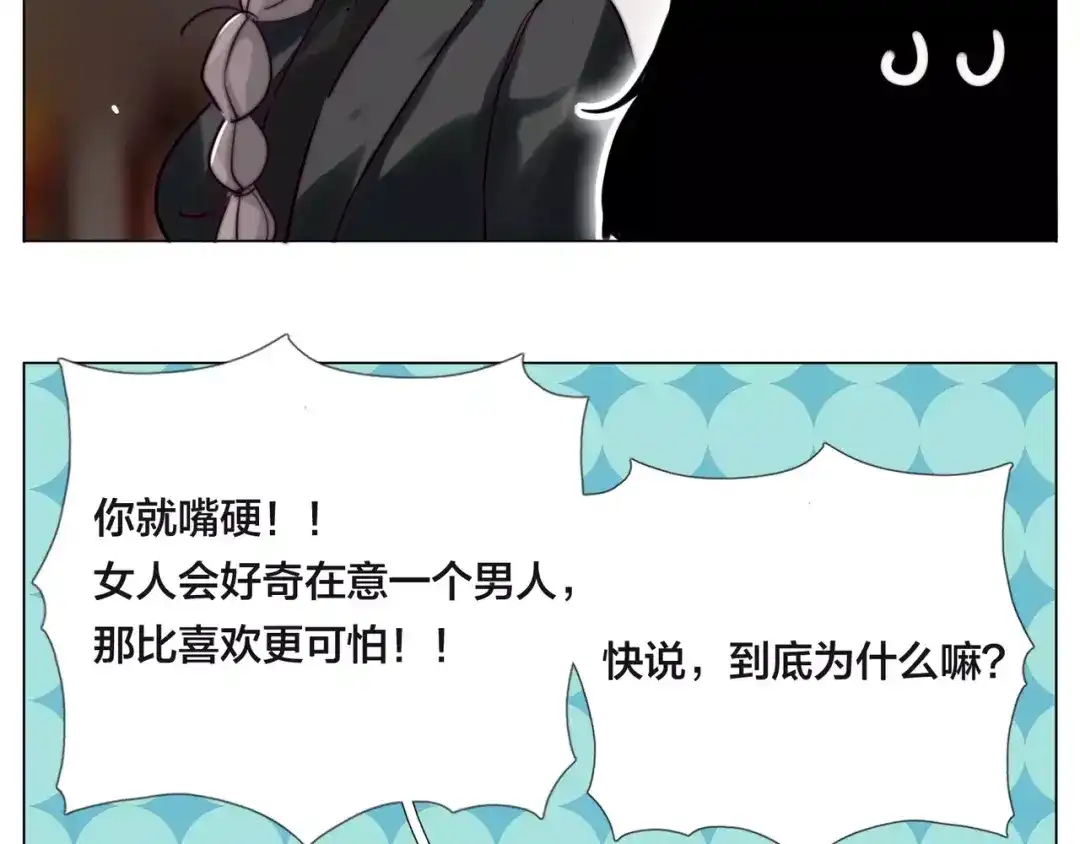 《闪恋薄荷糖》第48话 日本归来 第39页