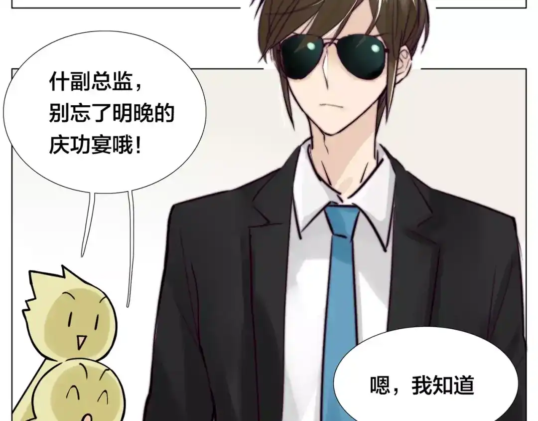 《闪恋薄荷糖》第48话 日本归来 第87页