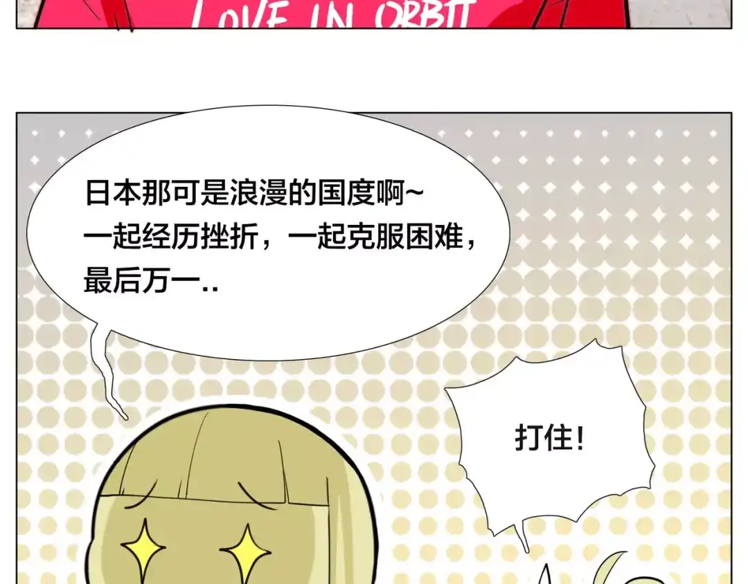 《闪恋薄荷糖》第48话 日本归来 第65页