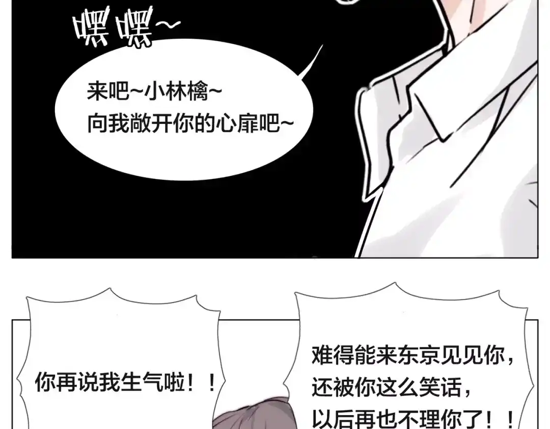 《闪恋薄荷糖》第48话 日本归来 第24页