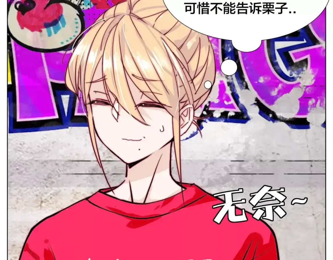 《闪恋薄荷糖》第48话 日本归来 第64页