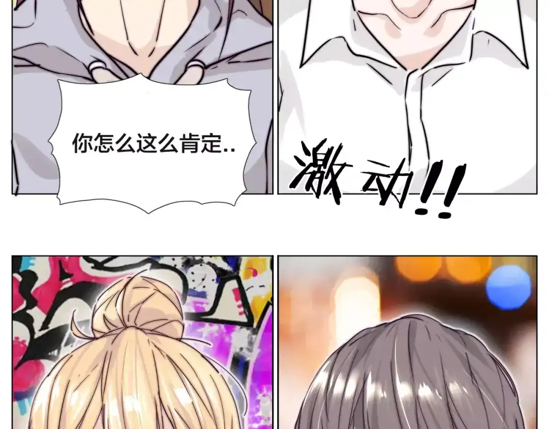 《闪恋薄荷糖》第48话 日本归来 第70页