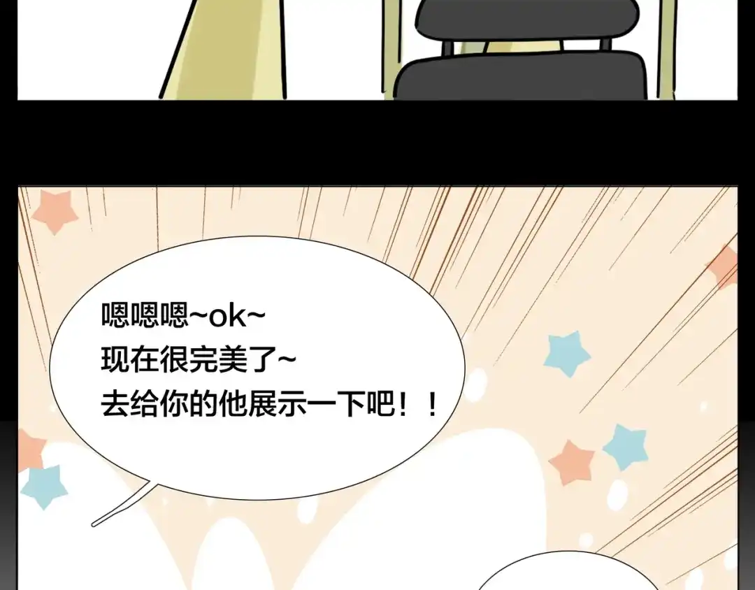 《闪恋薄荷糖》第49话 喜欢你的一切 第54页