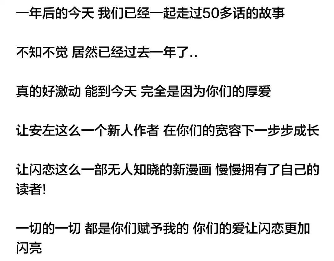 《闪恋薄荷糖》第49话 喜欢你的一切 第97页
