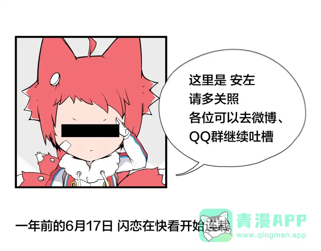 《闪恋薄荷糖》第49话 喜欢你的一切 第96页