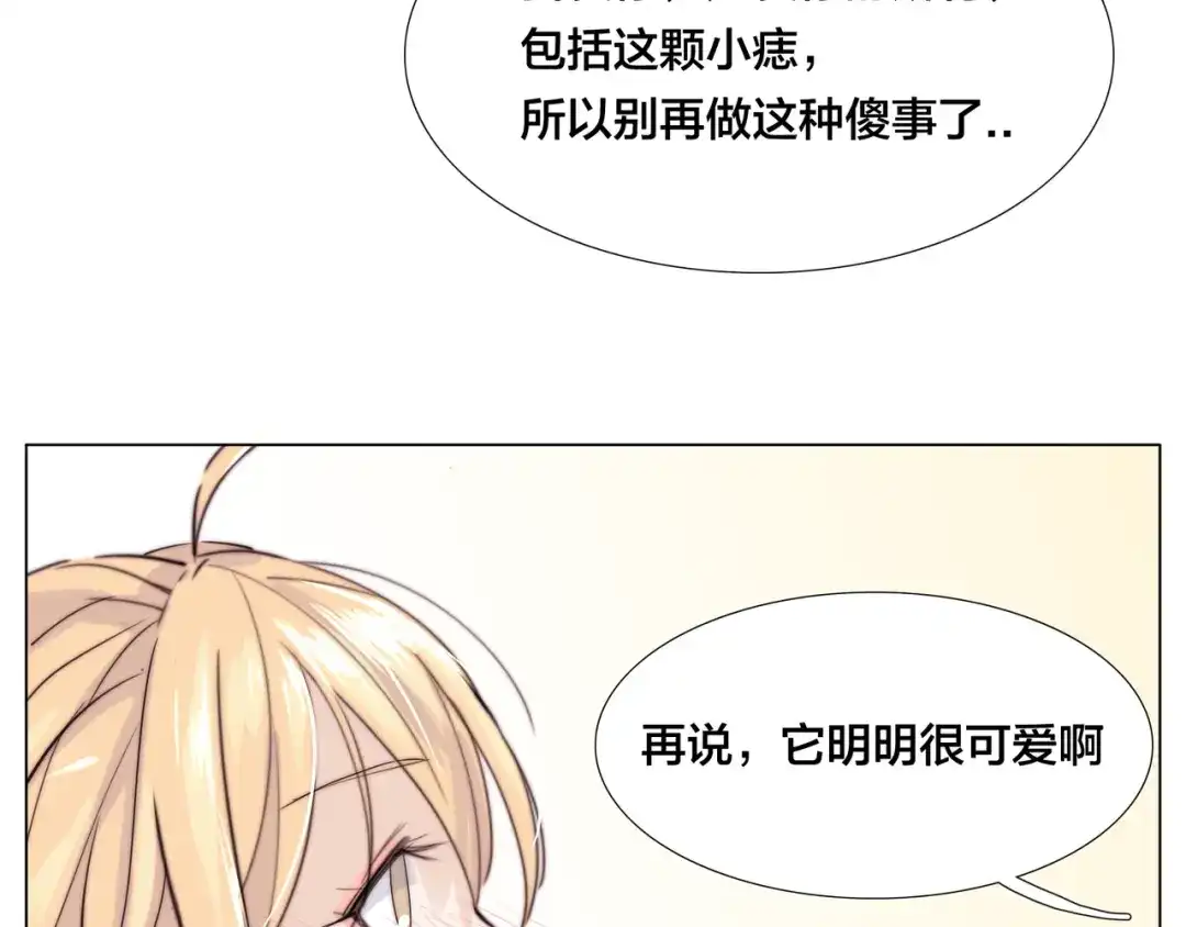 《闪恋薄荷糖》第49话 喜欢你的一切 第88页