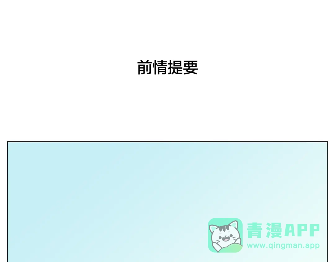 《闪恋薄荷糖》第49话 喜欢你的一切 第1页