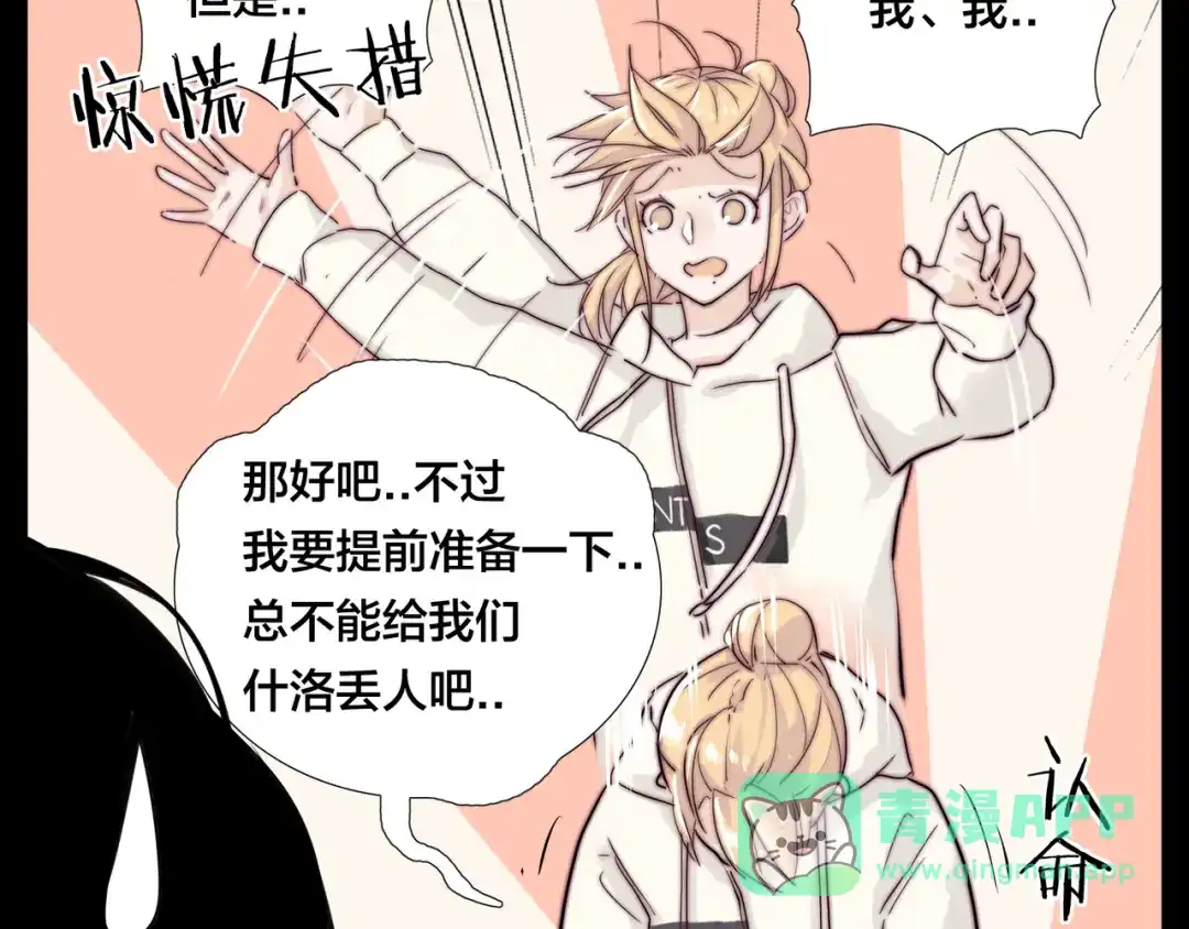 《闪恋薄荷糖》第49话 喜欢你的一切 第26页