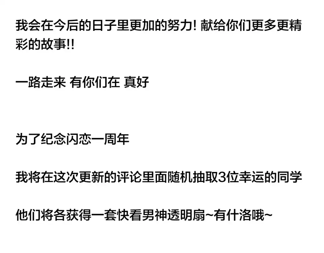 《闪恋薄荷糖》第49话 喜欢你的一切 第98页