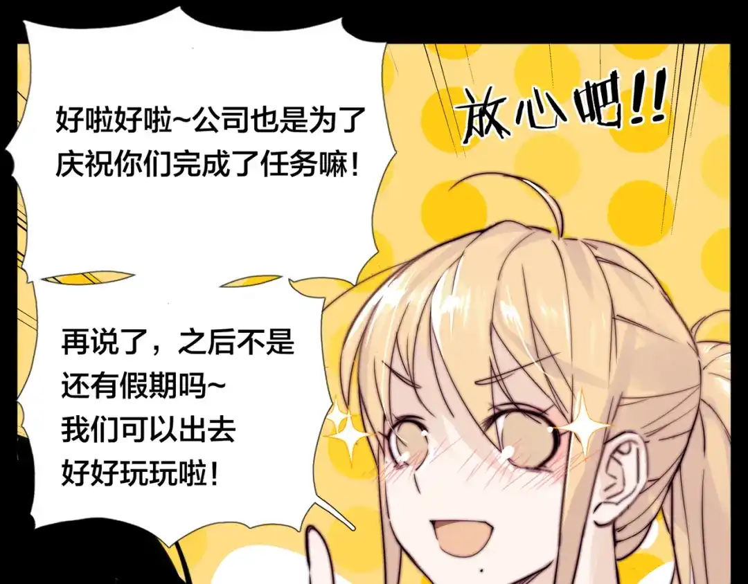《闪恋薄荷糖》第49话 喜欢你的一切 第29页