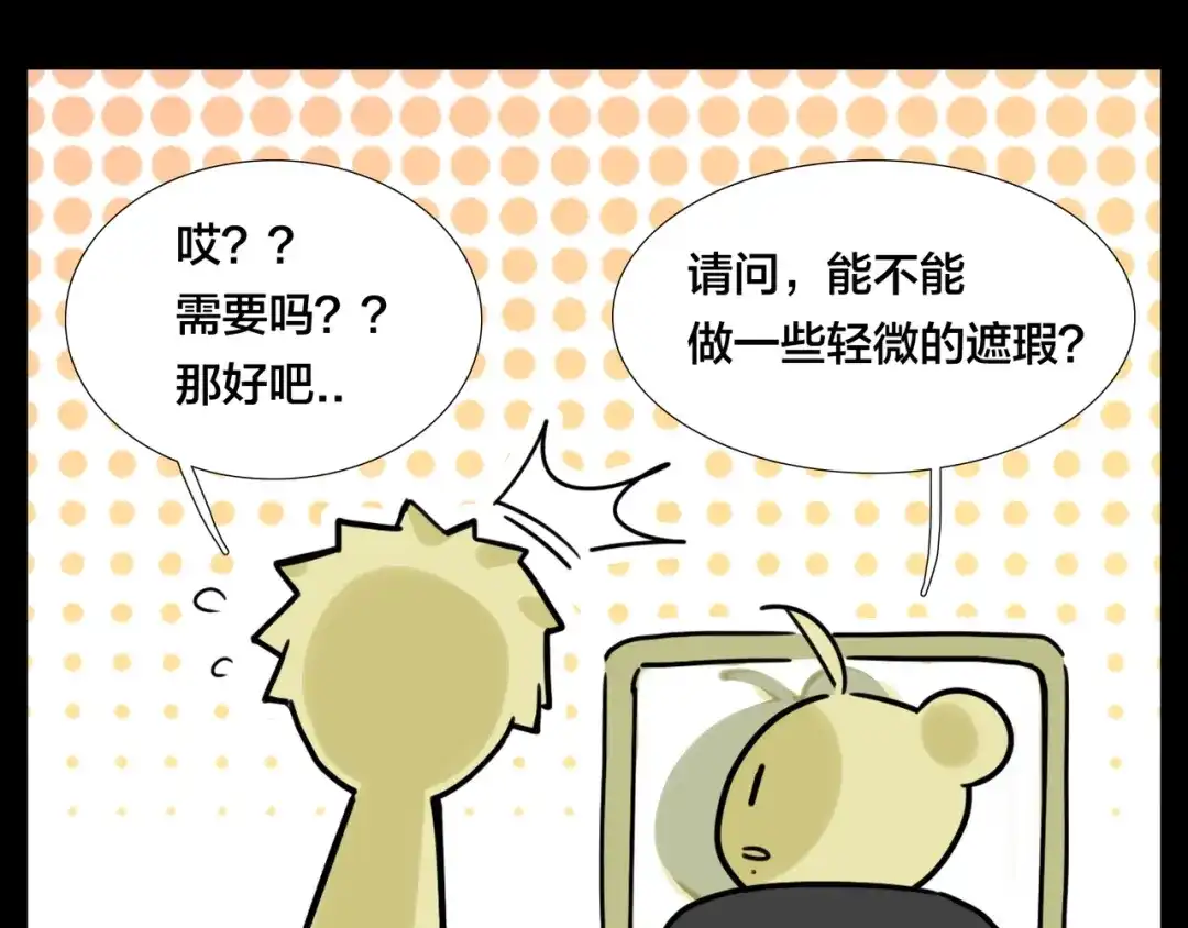 《闪恋薄荷糖》第49话 喜欢你的一切 第53页