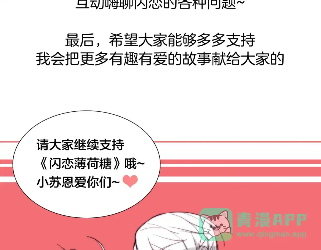 《闪恋薄荷糖》第49话 喜欢你的一切 第101页