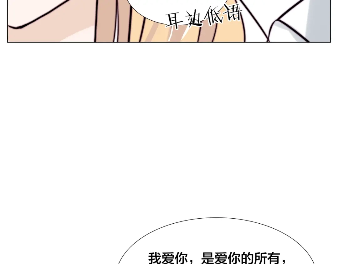 《闪恋薄荷糖》第49话 喜欢你的一切 第87页