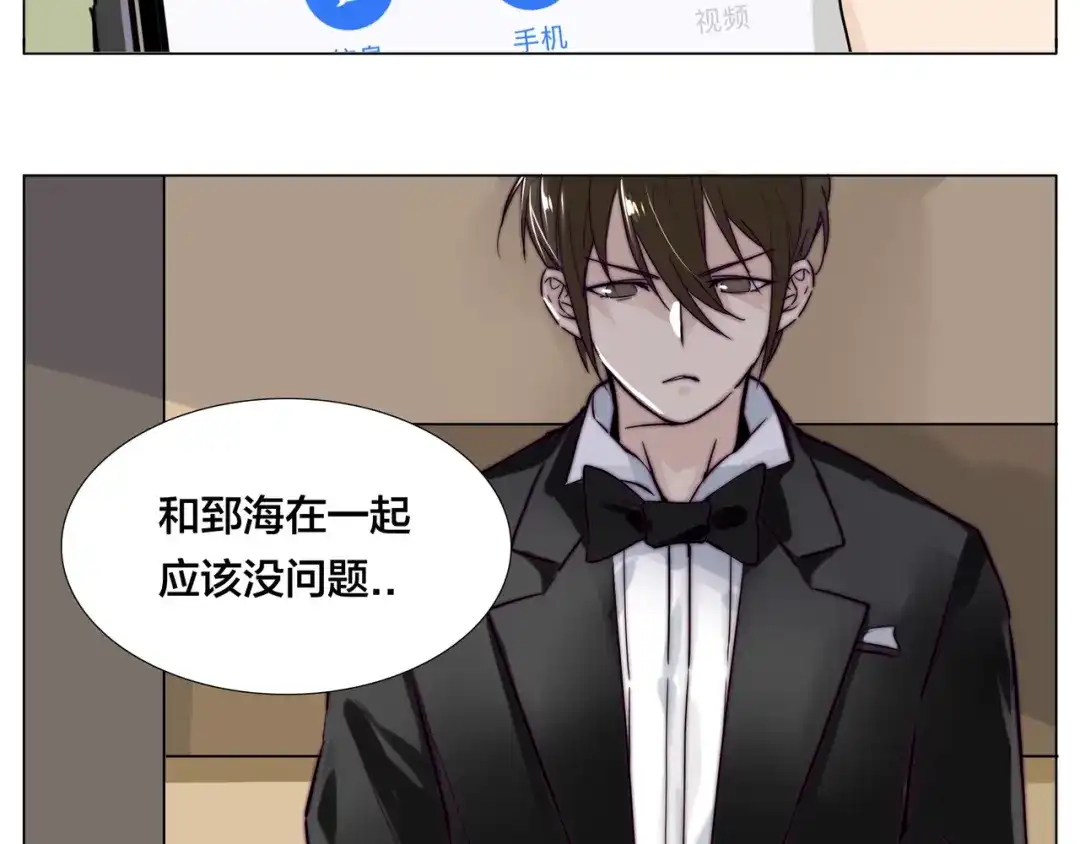 《闪恋薄荷糖》第49话 喜欢你的一切 第43页
