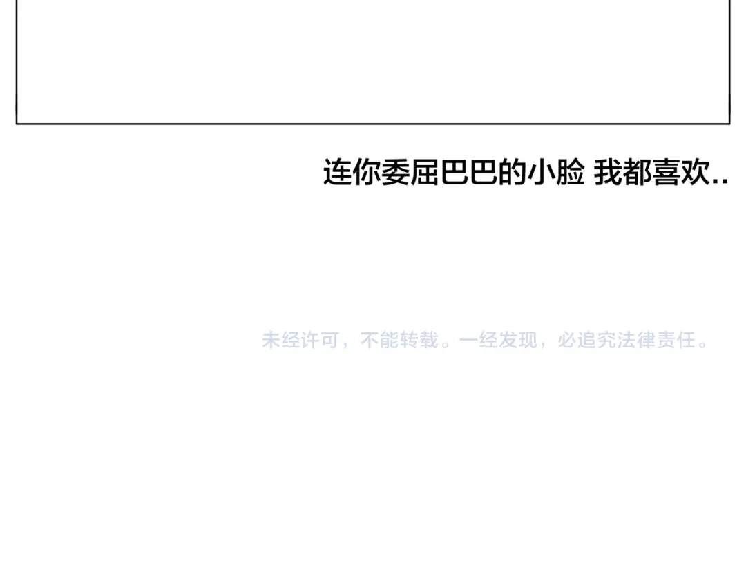 《闪恋薄荷糖》第49话 喜欢你的一切 第94页