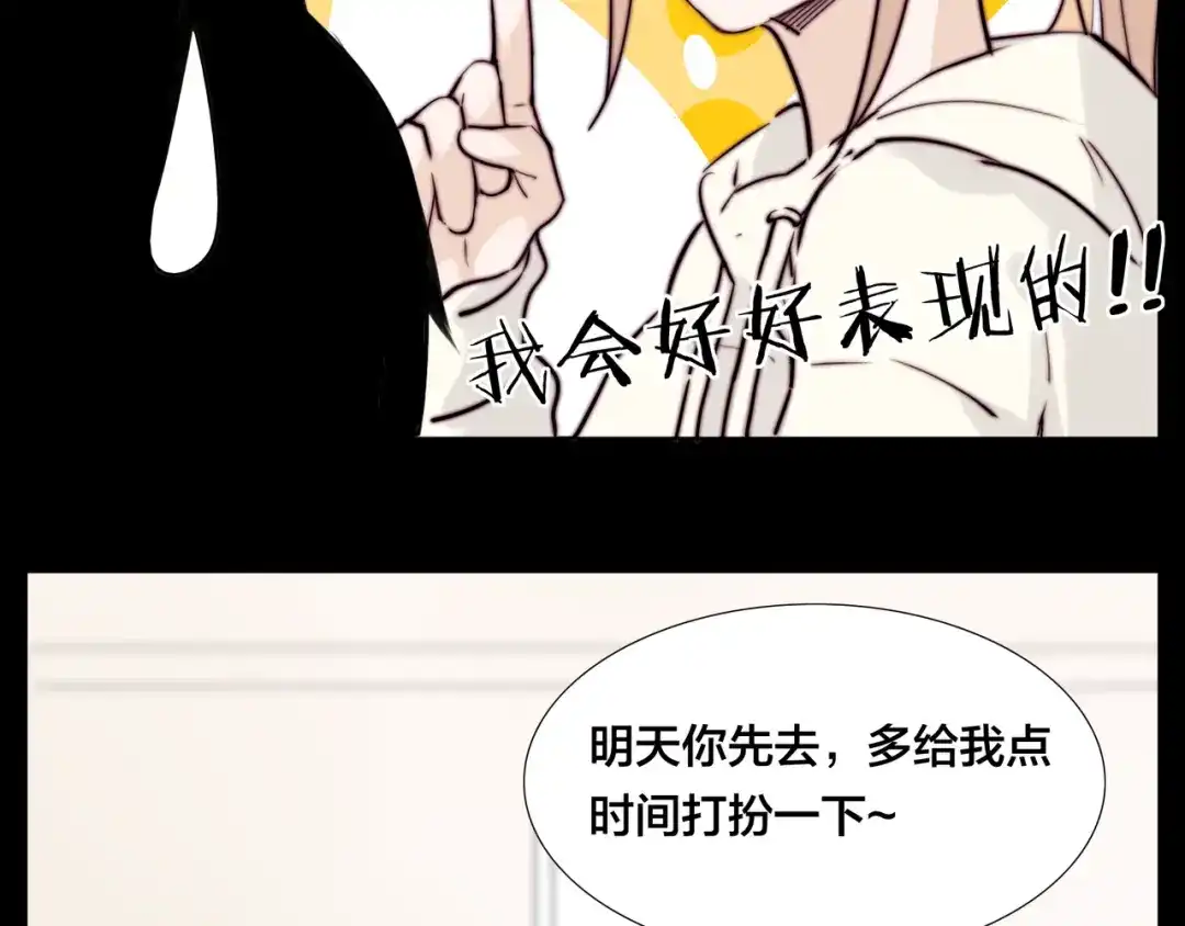 《闪恋薄荷糖》第49话 喜欢你的一切 第30页