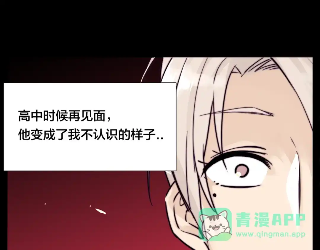 《闪恋薄荷糖》第50话 过去 第31页
