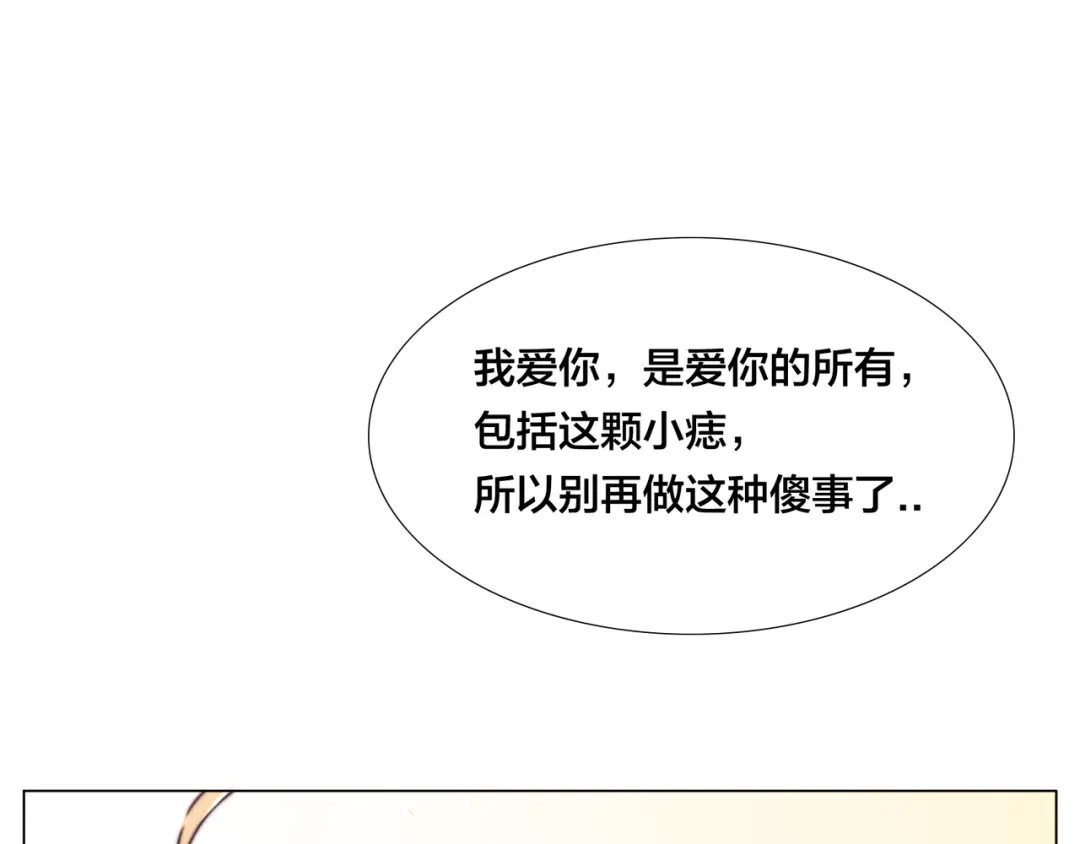 《闪恋薄荷糖》第50话 过去 第3页