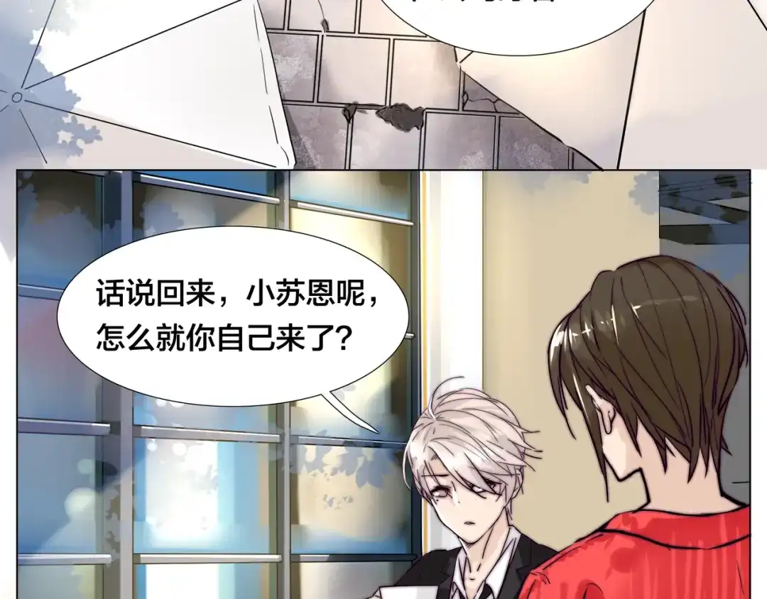 《闪恋薄荷糖》第50话 过去 第14页