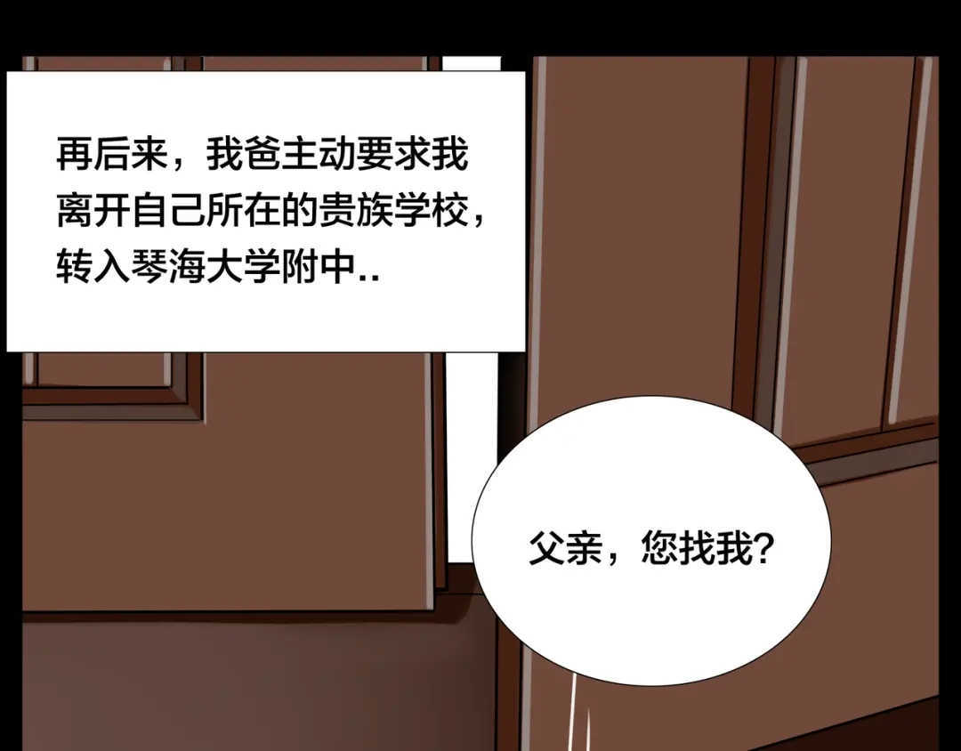 《闪恋薄荷糖》第50话 过去 第53页