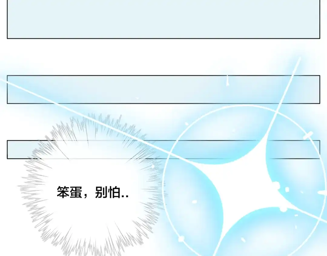 《闪恋薄荷糖》第50话 过去 第77页
