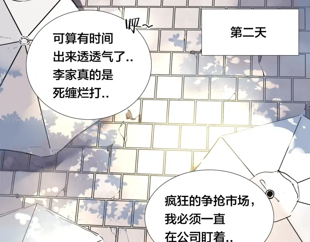 《闪恋薄荷糖》第50话 过去 第13页