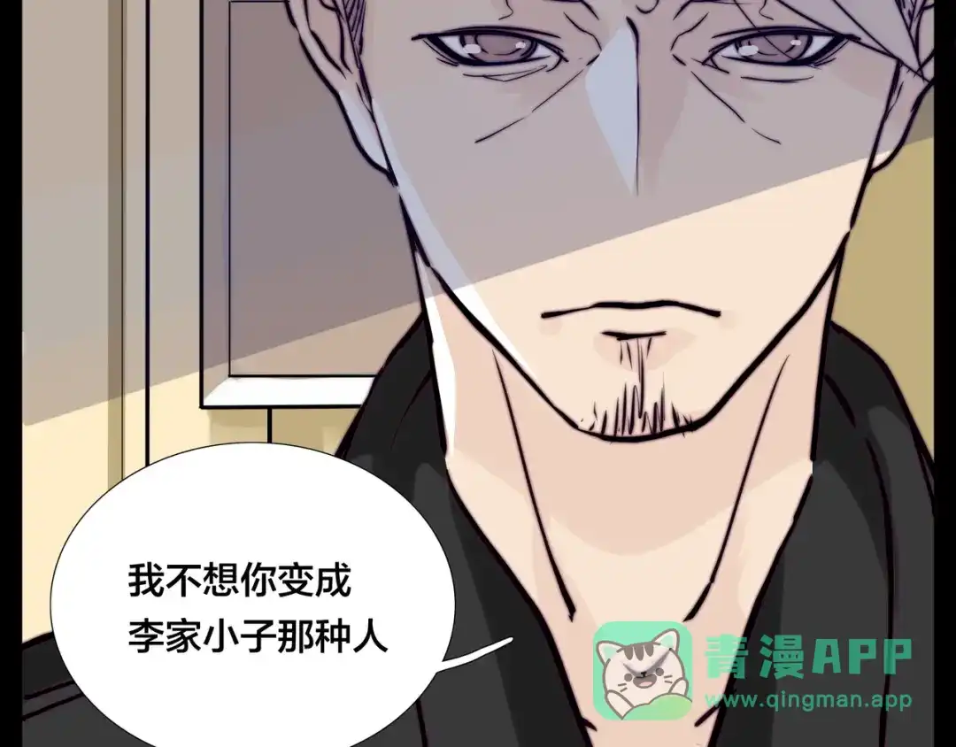 《闪恋薄荷糖》第50话 过去 第56页