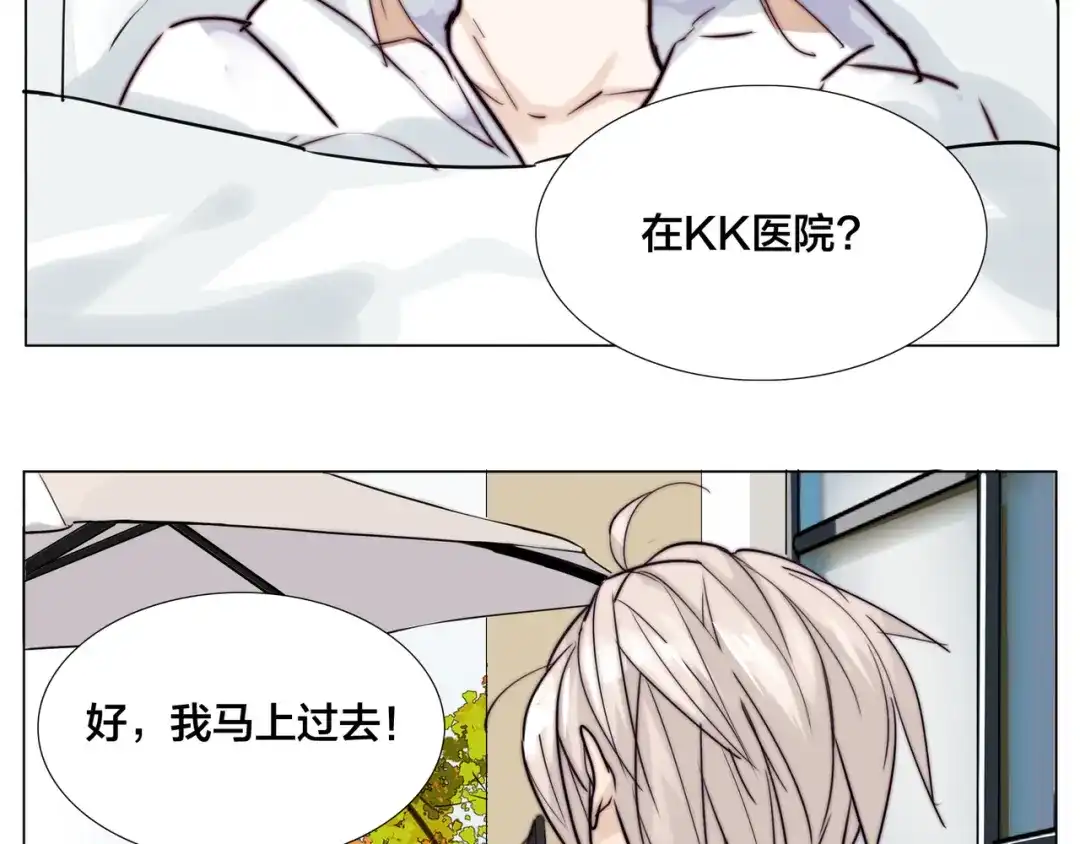 《闪恋薄荷糖》第50话 过去 第70页