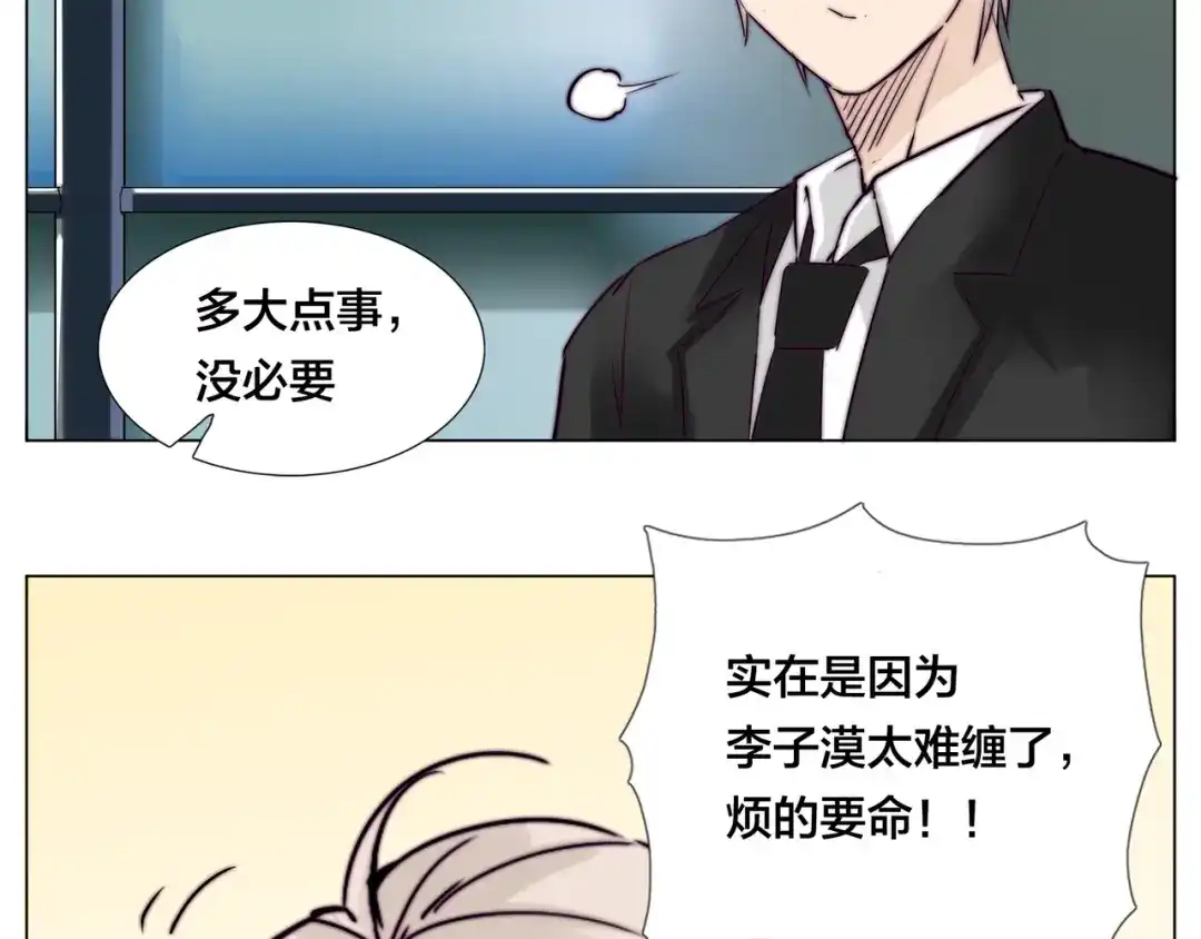 《闪恋薄荷糖》第50话 过去 第18页