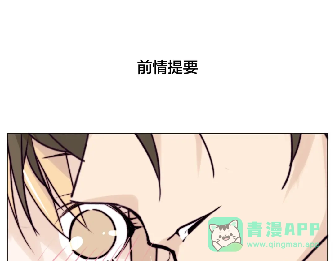 《闪恋薄荷糖》第50话 过去 第1页