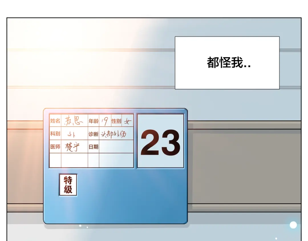 《闪恋薄荷糖》第51话 都怪我 第75页
