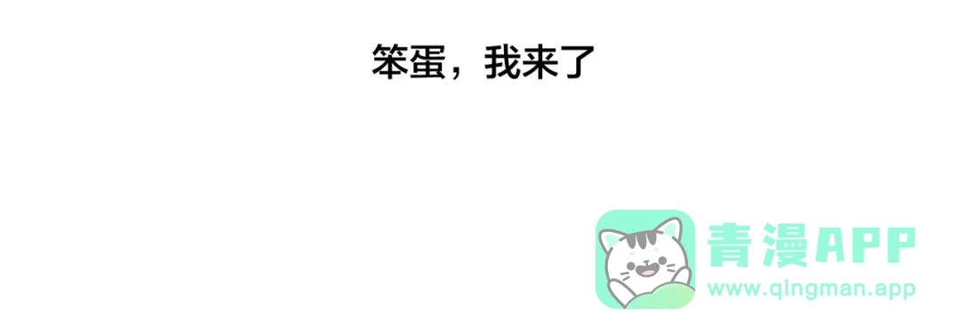 《闪恋薄荷糖》第51话 都怪我 第66页