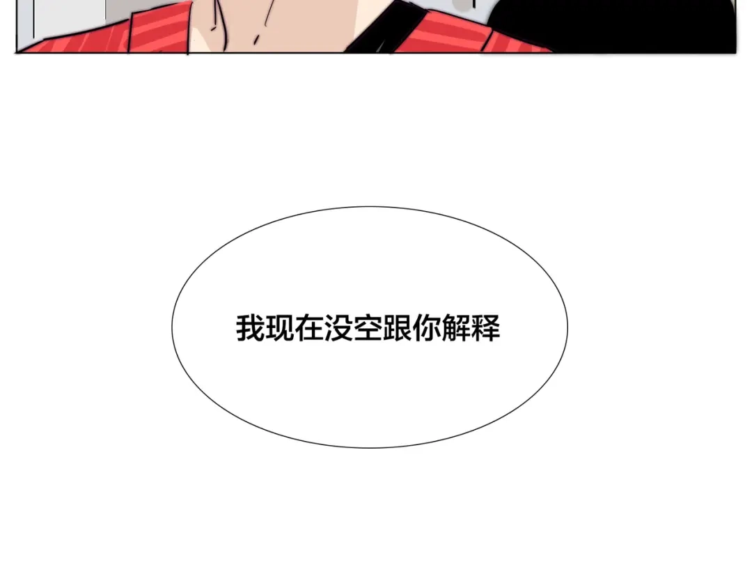 《闪恋薄荷糖》第51话 都怪我 第24页