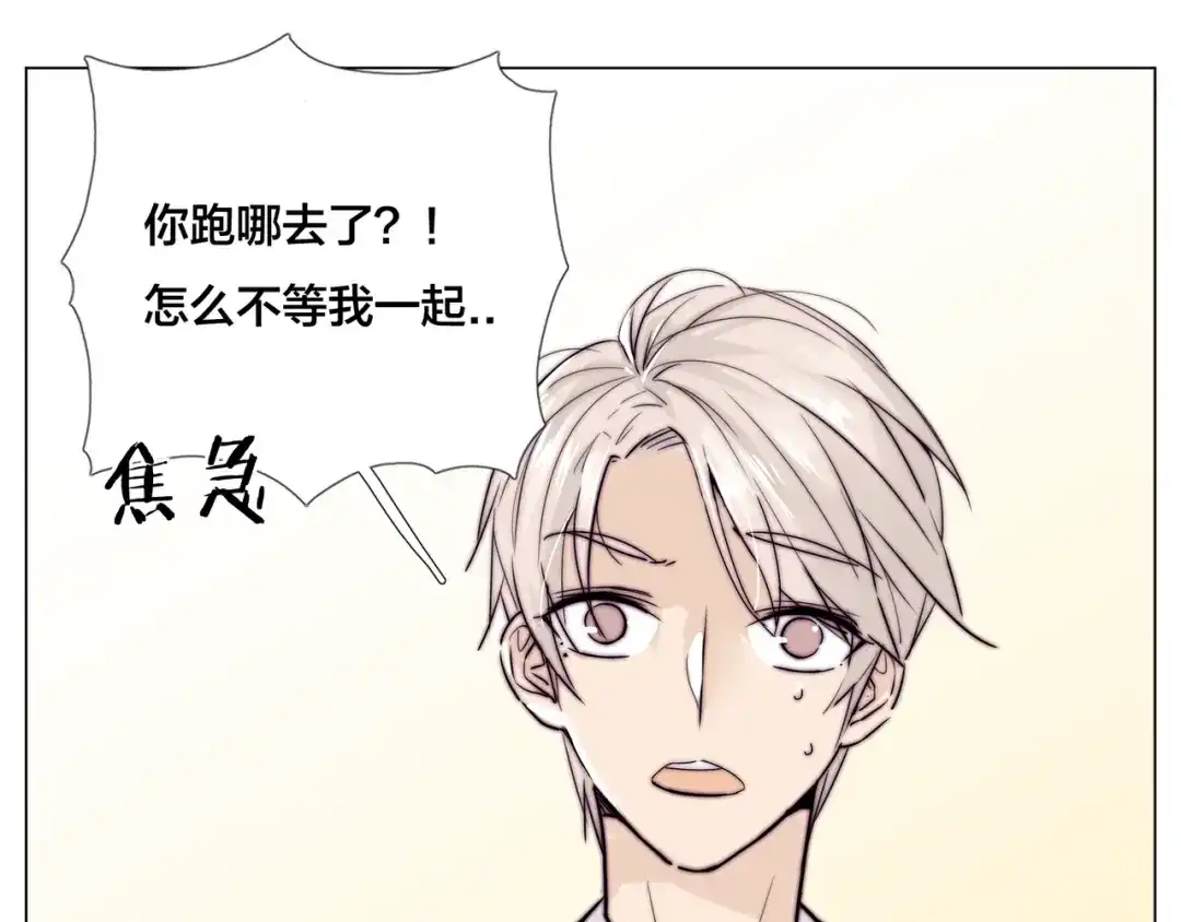 《闪恋薄荷糖》第51话 都怪我 第59页