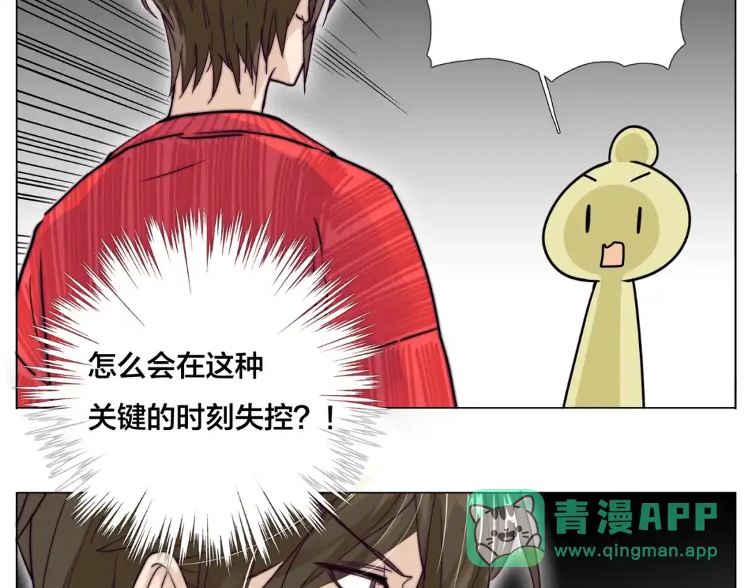 《闪恋薄荷糖》第51话 都怪我 第16页